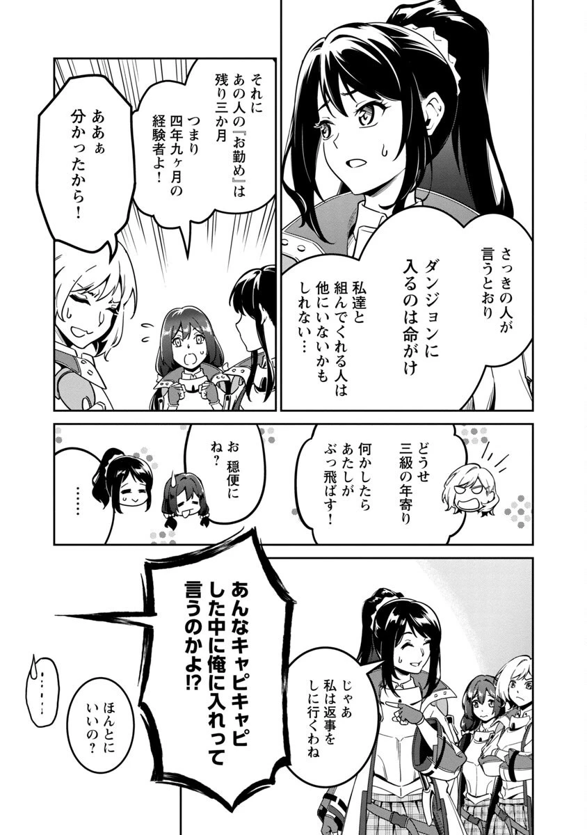 最低ランクの冒険者、勇者少女を育てる 〜俺って数合わせのおっさんじゃなかったか？〜 第1話 - 41