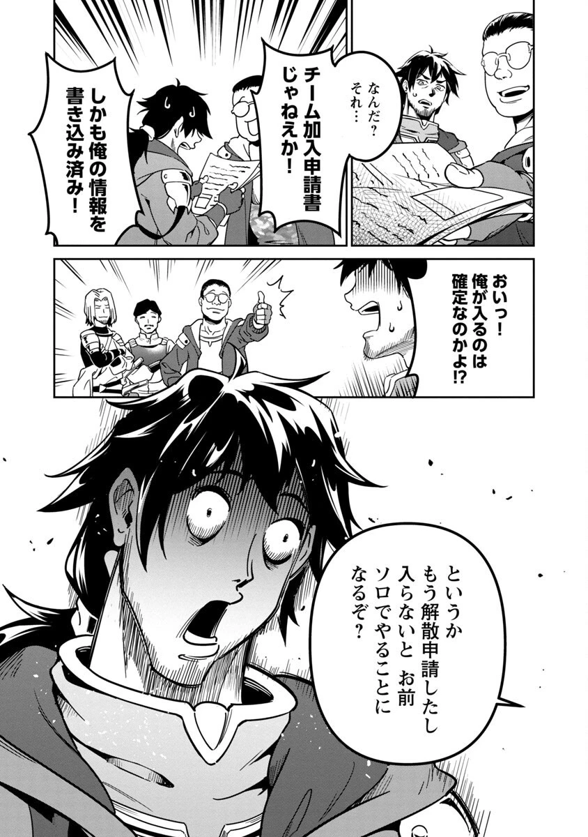 最低ランクの冒険者、勇者少女を育てる 〜俺って数合わせのおっさんじゃなかったか？〜 第1話 - 43