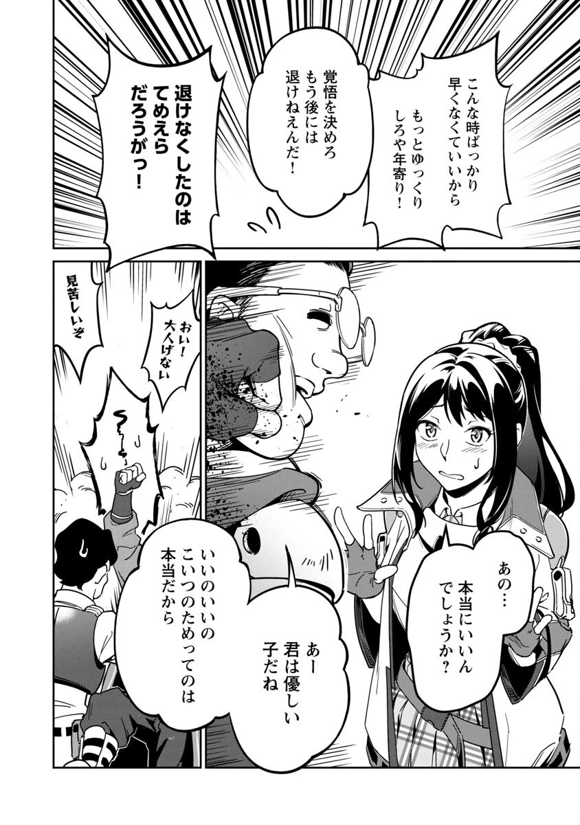最低ランクの冒険者、勇者少女を育てる 〜俺って数合わせのおっさんじゃなかったか？〜 第1話 - 44