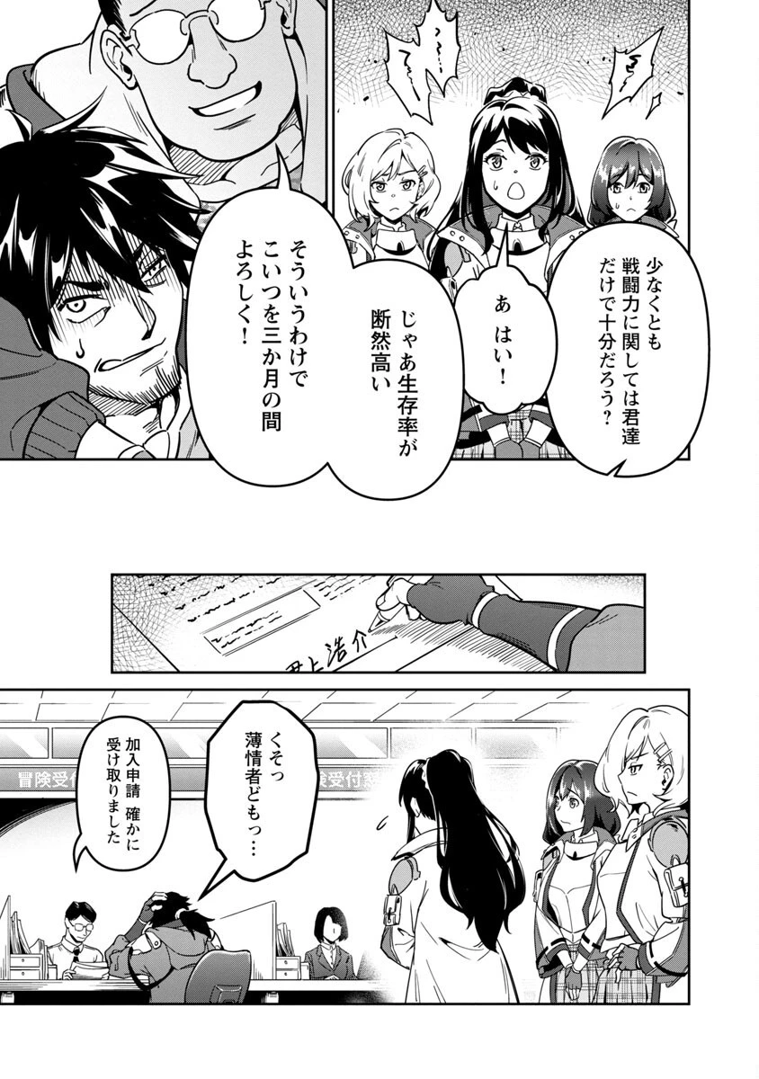 最低ランクの冒険者、勇者少女を育てる 〜俺って数合わせのおっさんじゃなかったか？〜 第1話 - 45