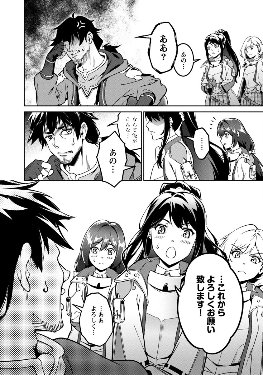 最低ランクの冒険者、勇者少女を育てる 〜俺って数合わせのおっさんじゃなかったか？〜 第1話 - 46