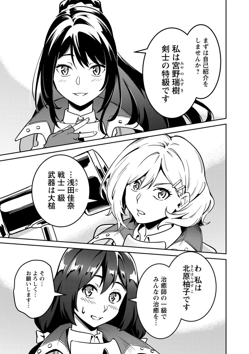 最低ランクの冒険者、勇者少女を育てる 〜俺って数合わせのおっさんじゃなかったか？〜 第1話 - 47