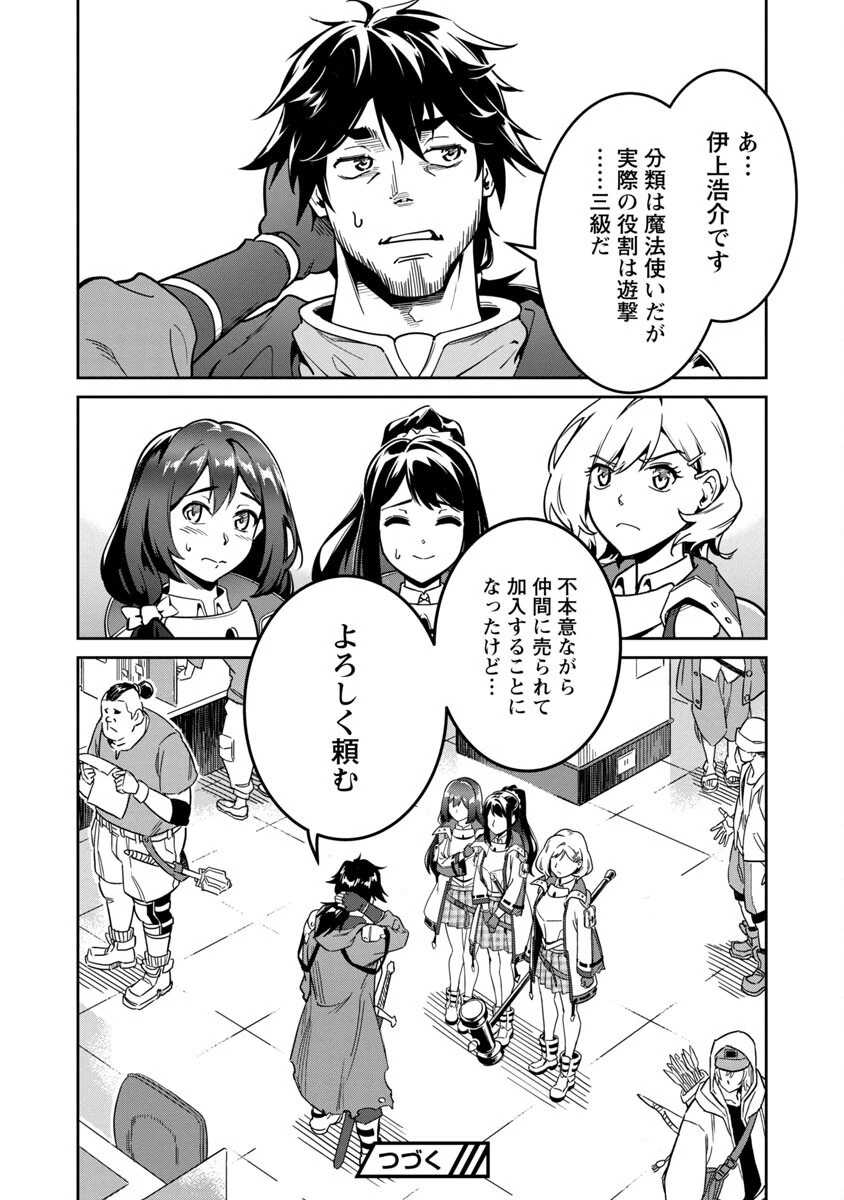 最低ランクの冒険者、勇者少女を育てる 〜俺って数合わせのおっさんじゃなかったか？〜 第1話 - 48
