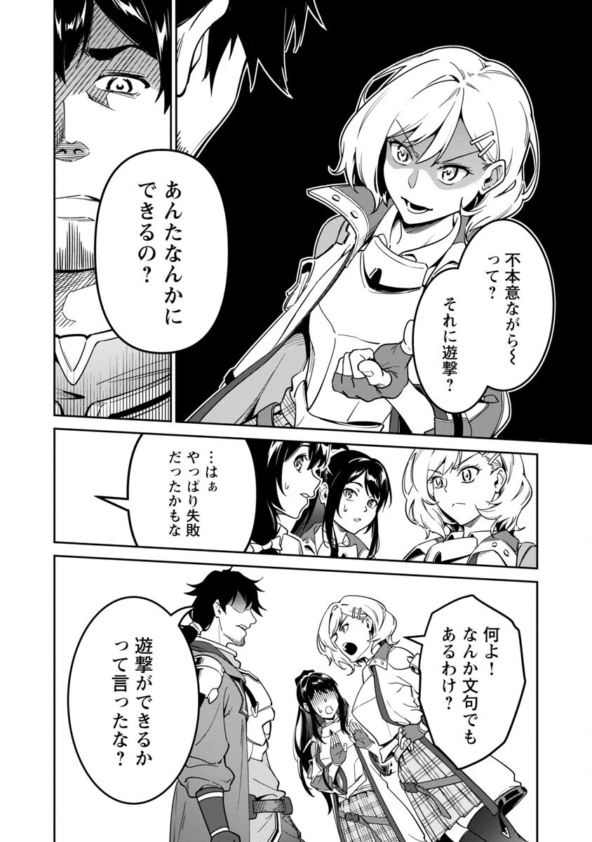 最低ランクの冒険者、勇者少女を育てる 〜俺って数合わせのおっさんじゃなかったか？〜 第2話 - 4