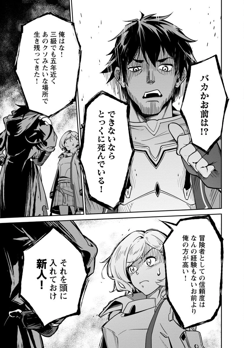 最低ランクの冒険者、勇者少女を育てる 〜俺って数合わせのおっさんじゃなかったか？〜 第2話 - 5