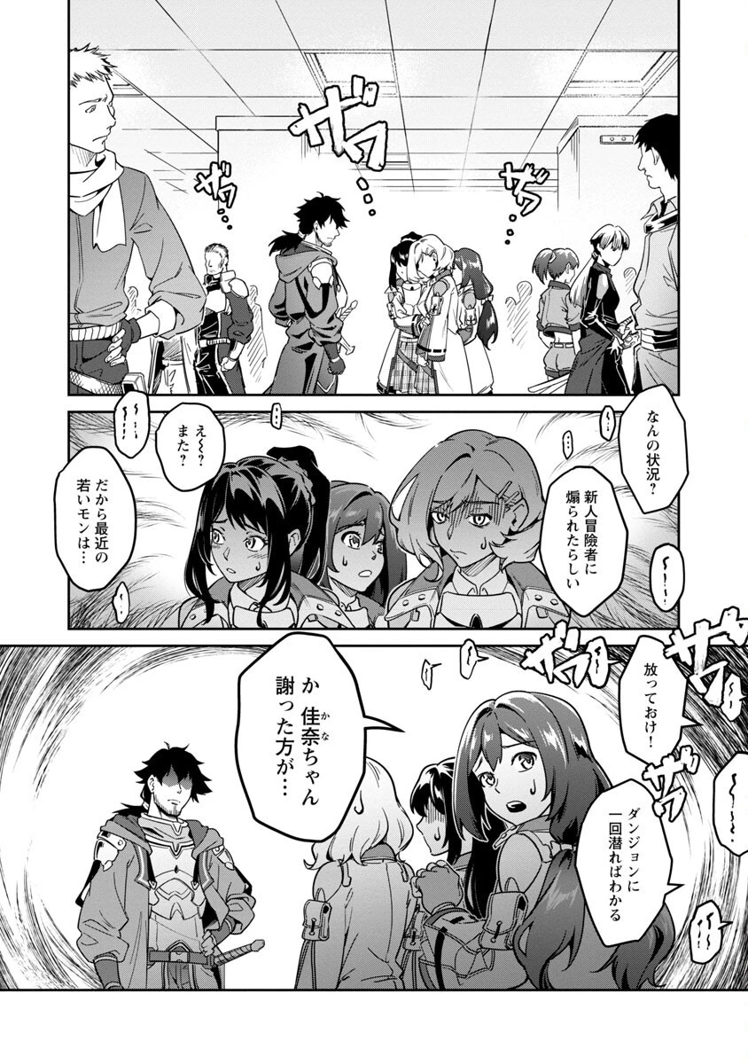 最低ランクの冒険者、勇者少女を育てる 〜俺って数合わせのおっさんじゃなかったか？〜 第2話 - 6