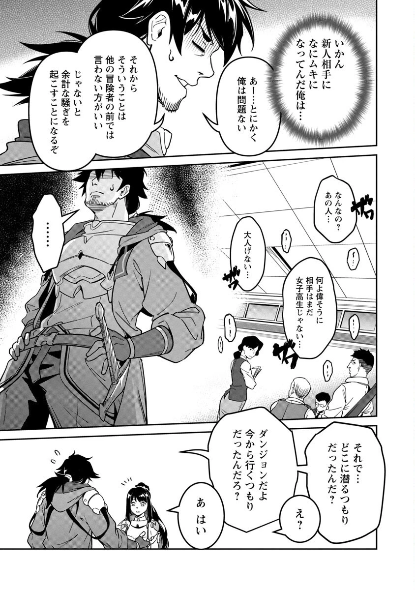 最低ランクの冒険者、勇者少女を育てる 〜俺って数合わせのおっさんじゃなかったか？〜 第2話 - 7