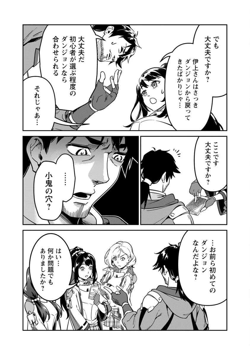 最低ランクの冒険者、勇者少女を育てる 〜俺って数合わせのおっさんじゃなかったか？〜 第2話 - 8