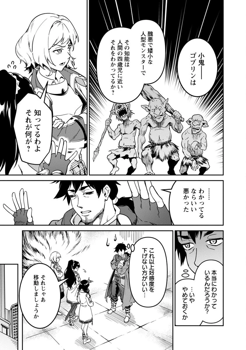 最低ランクの冒険者、勇者少女を育てる 〜俺って数合わせのおっさんじゃなかったか？〜 第2話 - 9