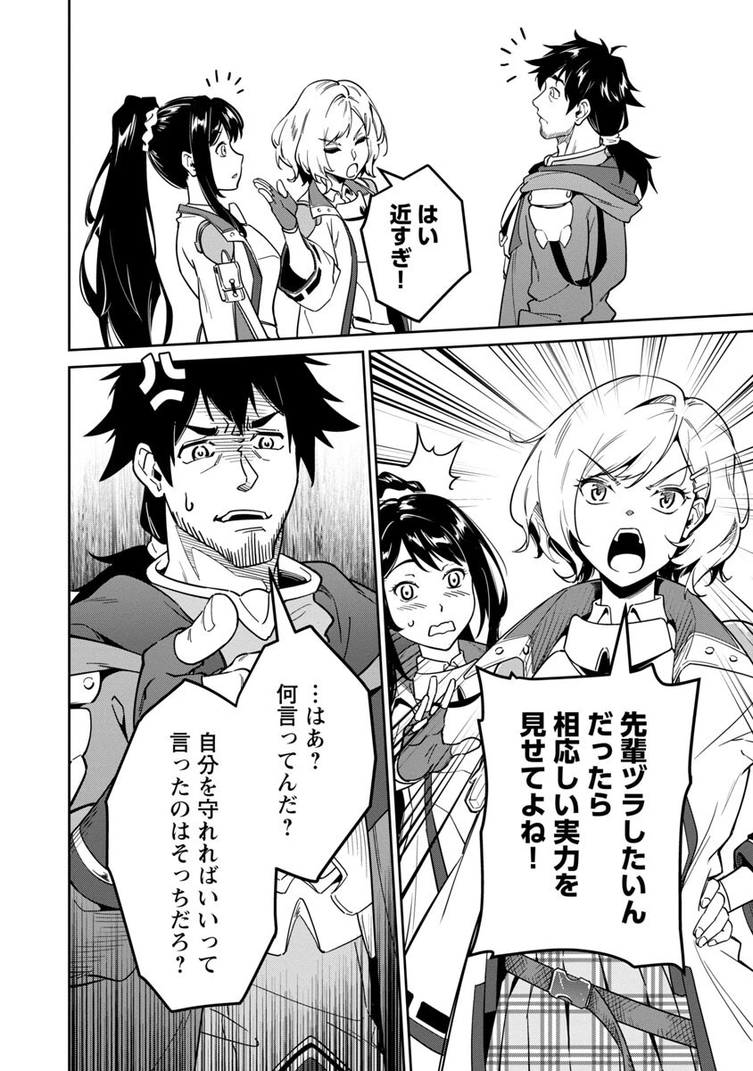 最低ランクの冒険者、勇者少女を育てる 〜俺って数合わせのおっさんじゃなかったか？〜 第2話 - 16