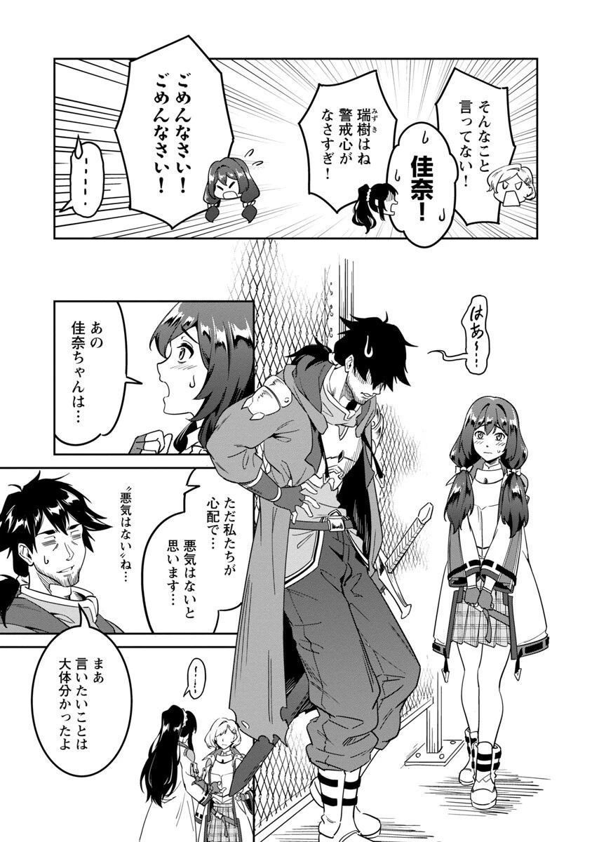 最低ランクの冒険者、勇者少女を育てる 〜俺って数合わせのおっさんじゃなかったか？〜 第2話 - 17