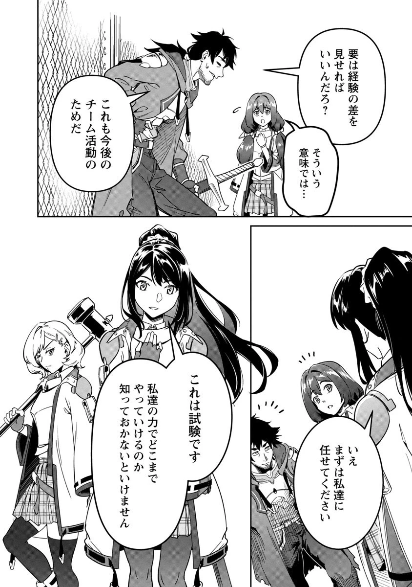 最低ランクの冒険者、勇者少女を育てる 〜俺って数合わせのおっさんじゃなかったか？〜 第2話 - 18