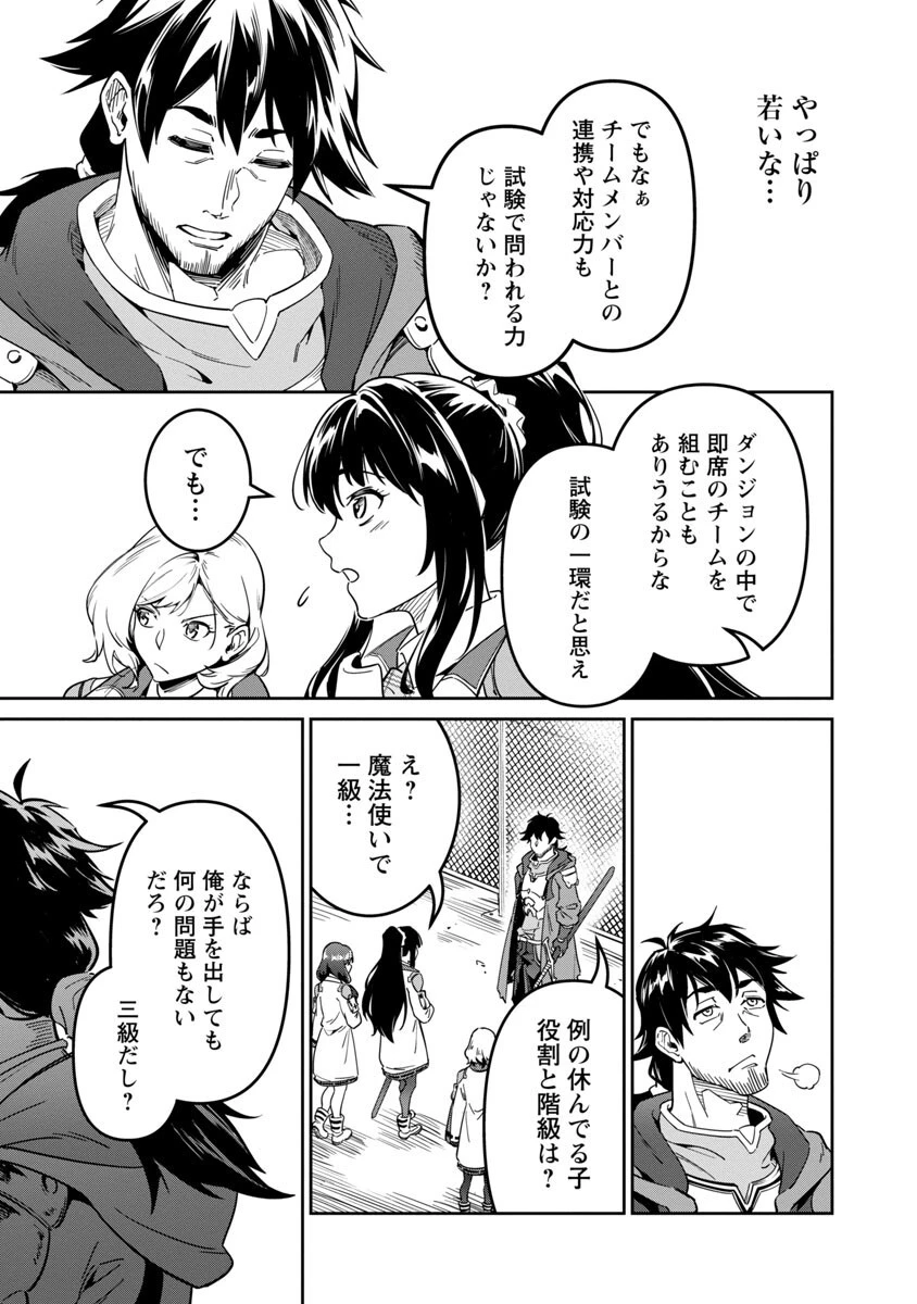 最低ランクの冒険者、勇者少女を育てる 〜俺って数合わせのおっさんじゃなかったか？〜 第2話 - 19