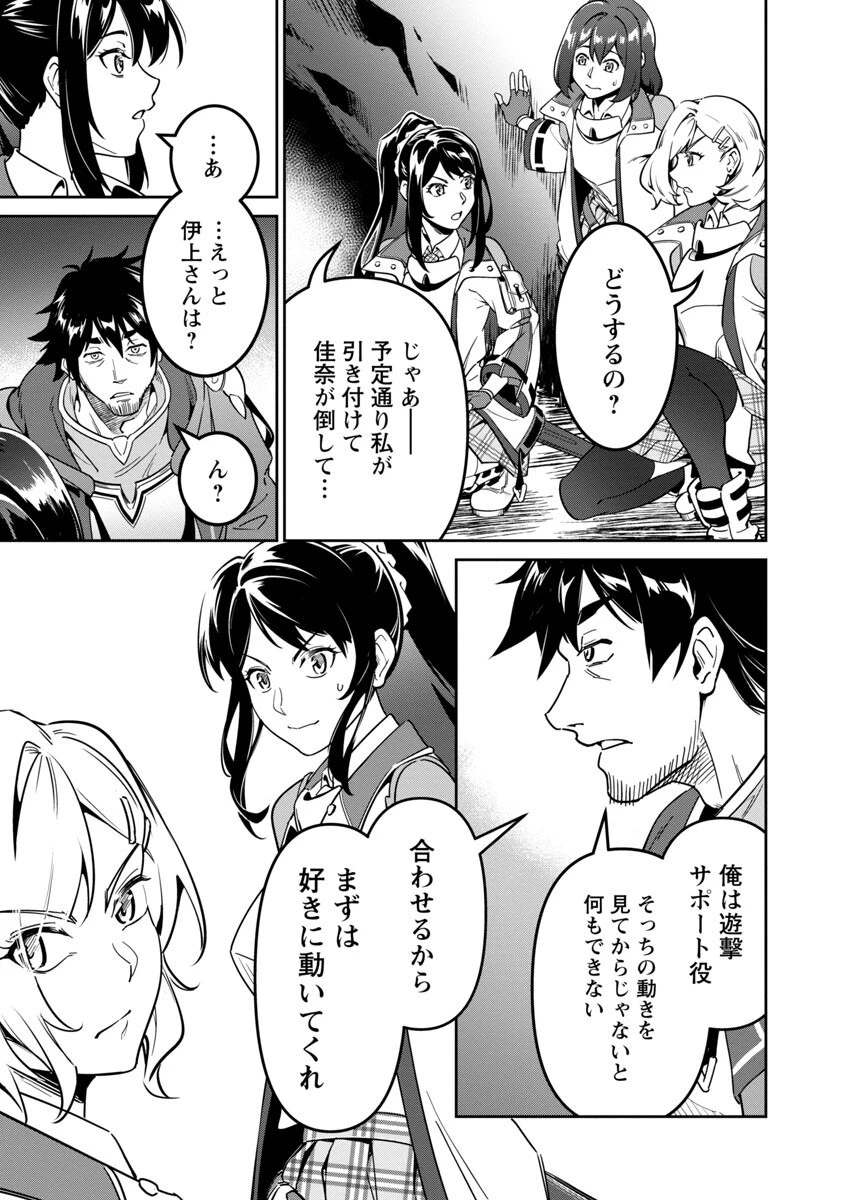最低ランクの冒険者、勇者少女を育てる 〜俺って数合わせのおっさんじゃなかったか？〜 第2話 - 25
