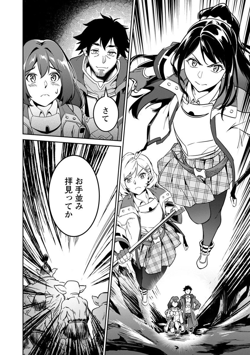 最低ランクの冒険者、勇者少女を育てる 〜俺って数合わせのおっさんじゃなかったか？〜 第2話 - 26