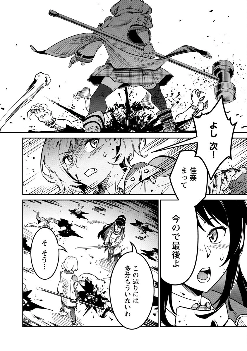 最低ランクの冒険者、勇者少女を育てる 〜俺って数合わせのおっさんじゃなかったか？〜 第2話 - 38