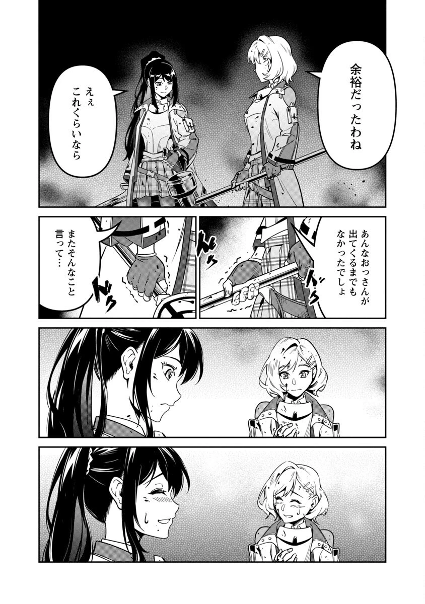 最低ランクの冒険者、勇者少女を育てる 〜俺って数合わせのおっさんじゃなかったか？〜 第2話 - 39