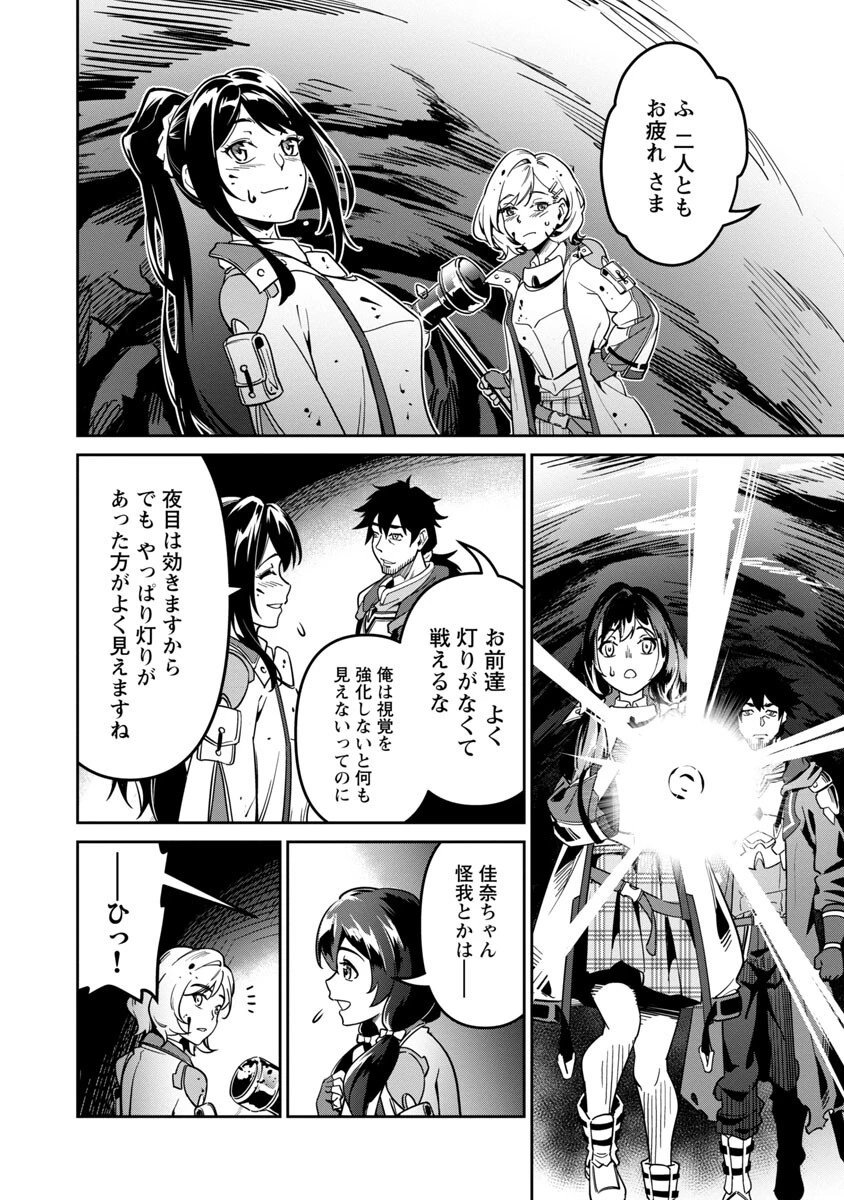 最低ランクの冒険者、勇者少女を育てる 〜俺って数合わせのおっさんじゃなかったか？〜 第2話 - 40
