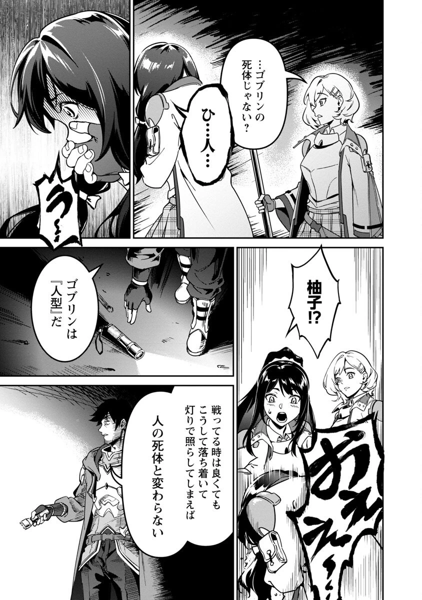 最低ランクの冒険者、勇者少女を育てる 〜俺って数合わせのおっさんじゃなかったか？〜 第2話 - 43