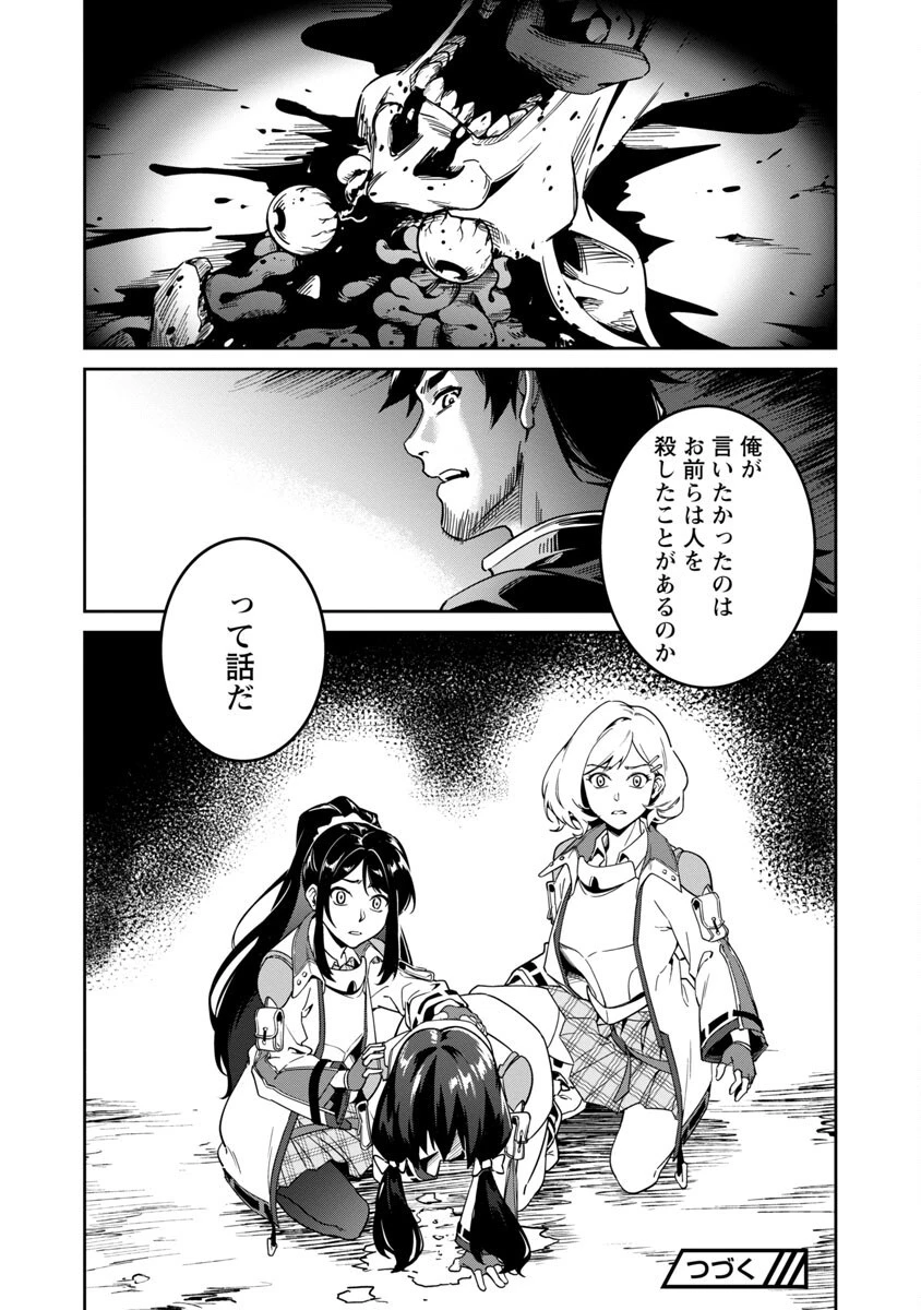 最低ランクの冒険者、勇者少女を育てる 〜俺って数合わせのおっさんじゃなかったか？〜 第2話 - 44