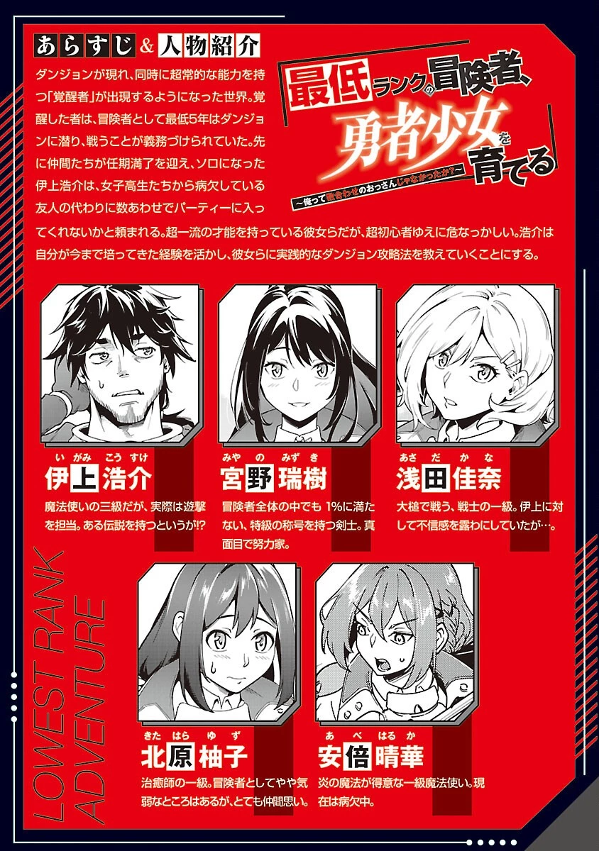 最低ランクの冒険者、勇者少女を育てる 〜俺って数合わせのおっさんじゃなかったか？〜 第3話 - 2