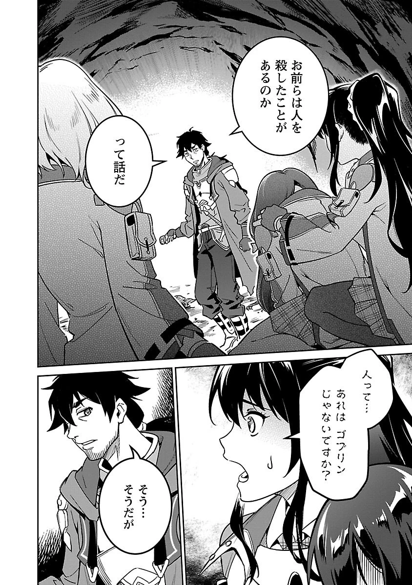 最低ランクの冒険者、勇者少女を育てる 〜俺って数合わせのおっさんじゃなかったか？〜 第3話 - 4
