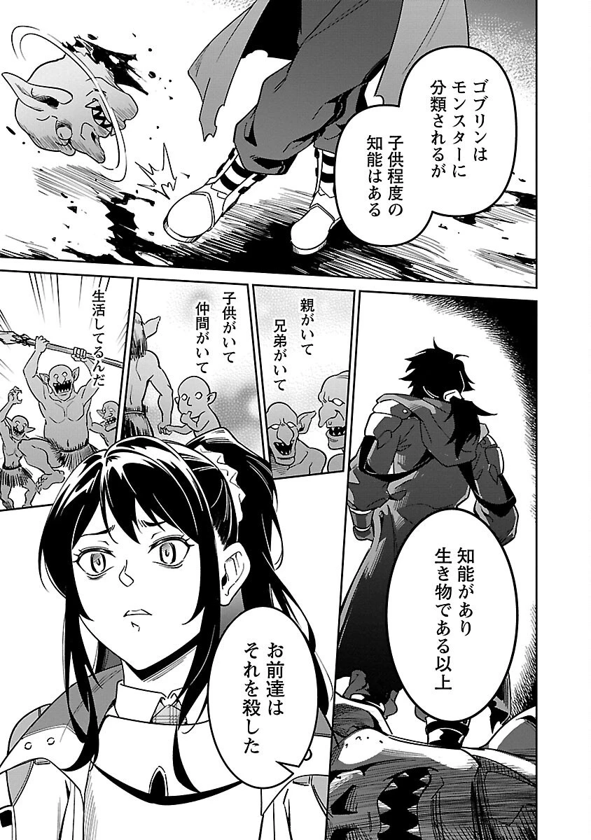 最低ランクの冒険者、勇者少女を育てる 〜俺って数合わせのおっさんじゃなかったか？〜 第3話 - 5