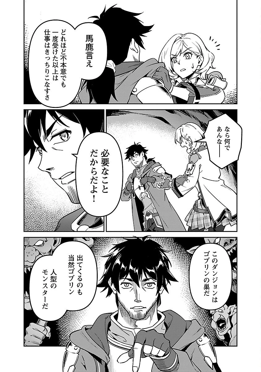最低ランクの冒険者、勇者少女を育てる 〜俺って数合わせのおっさんじゃなかったか？〜 第3話 - 10
