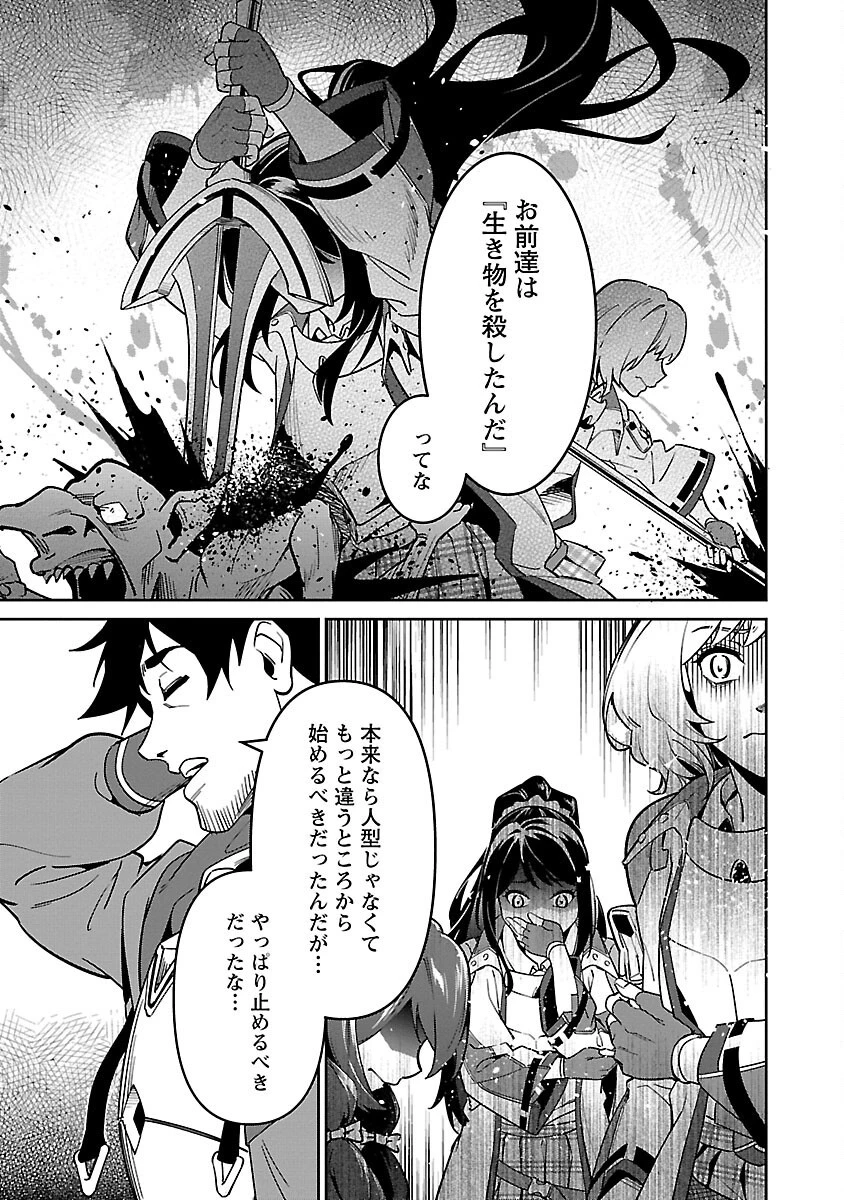 最低ランクの冒険者、勇者少女を育てる 〜俺って数合わせのおっさんじゃなかったか？〜 第3話 - 13
