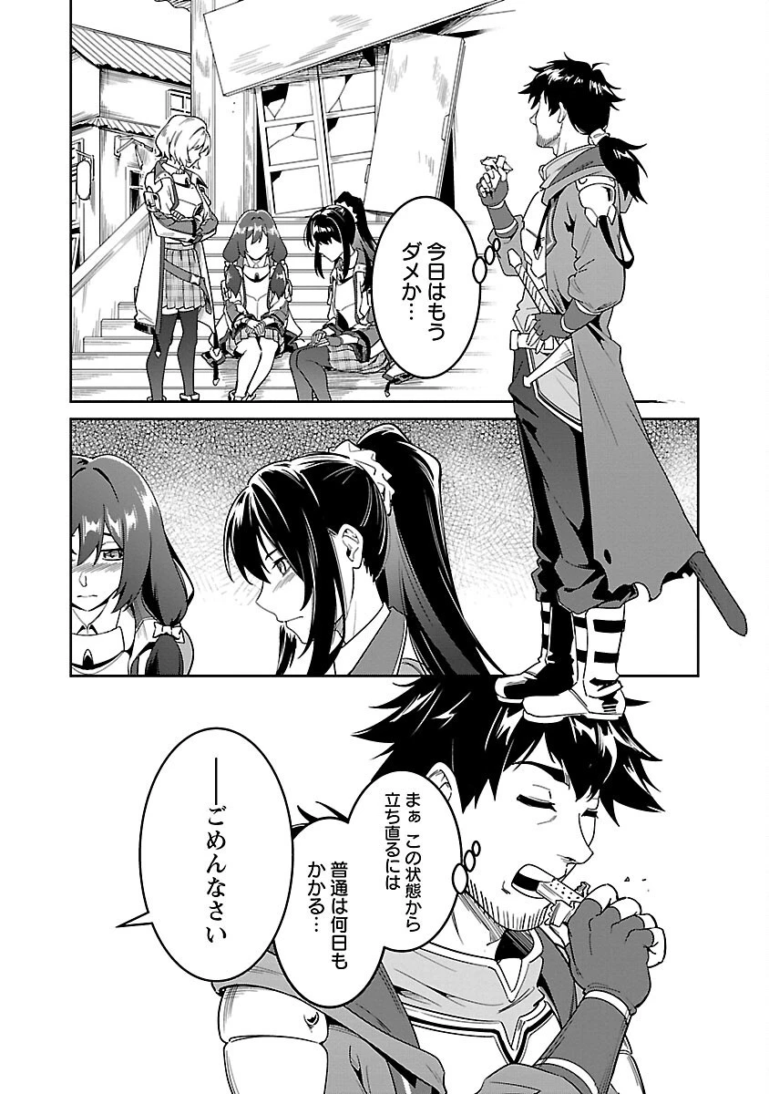 最低ランクの冒険者、勇者少女を育てる 〜俺って数合わせのおっさんじゃなかったか？〜 第3話 - 16