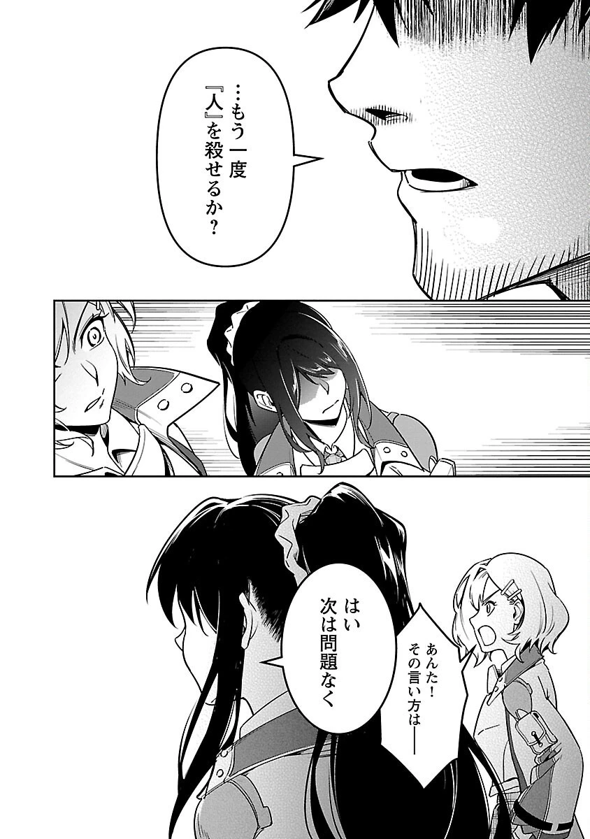 最低ランクの冒険者、勇者少女を育てる 〜俺って数合わせのおっさんじゃなかったか？〜 第3話 - 18