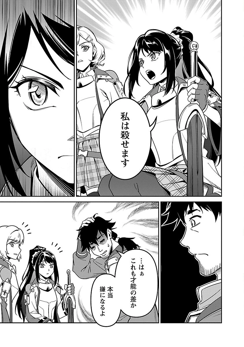 最低ランクの冒険者、勇者少女を育てる 〜俺って数合わせのおっさんじゃなかったか？〜 第3話 - 19