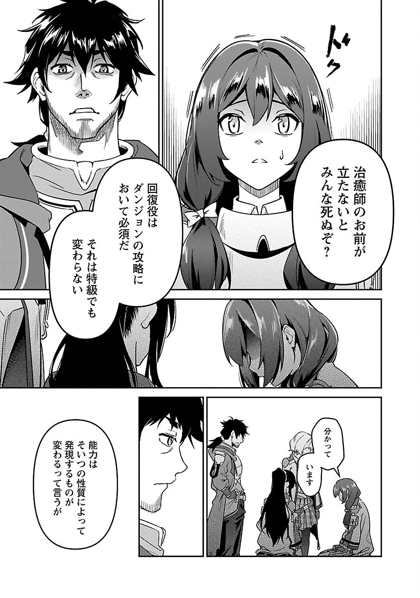 最低ランクの冒険者、勇者少女を育てる 〜俺って数合わせのおっさんじゃなかったか？〜 第3話 - 23