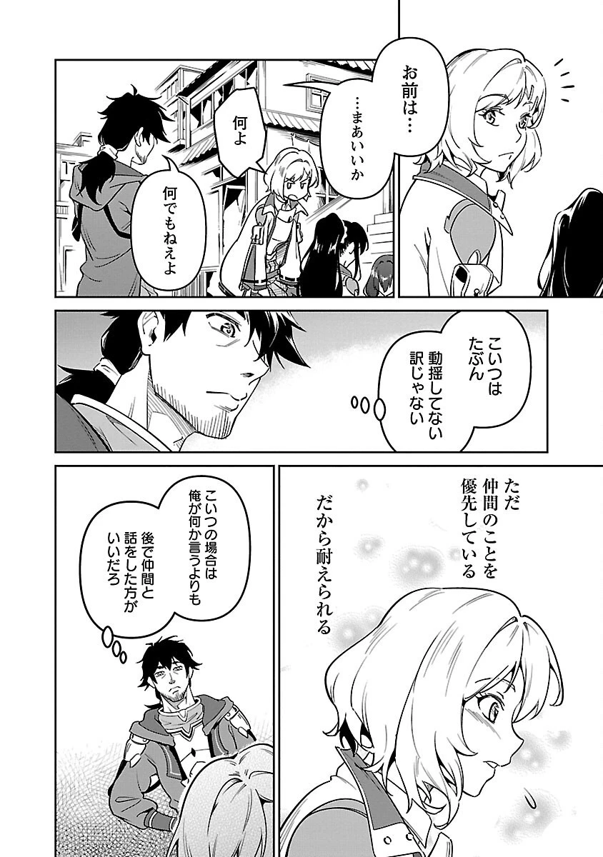 最低ランクの冒険者、勇者少女を育てる 〜俺って数合わせのおっさんじゃなかったか？〜 第3話 - 26