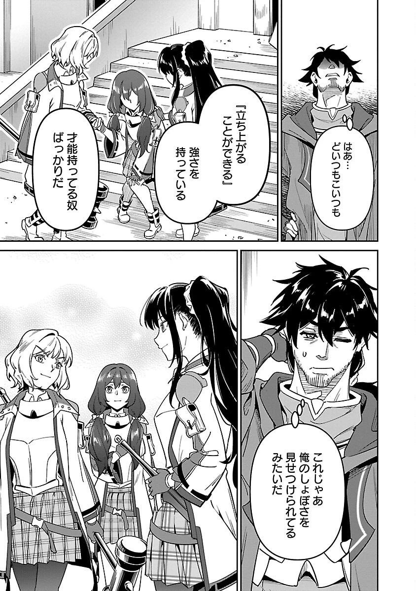 最低ランクの冒険者、勇者少女を育てる 〜俺って数合わせのおっさんじゃなかったか？〜 第3話 - 27