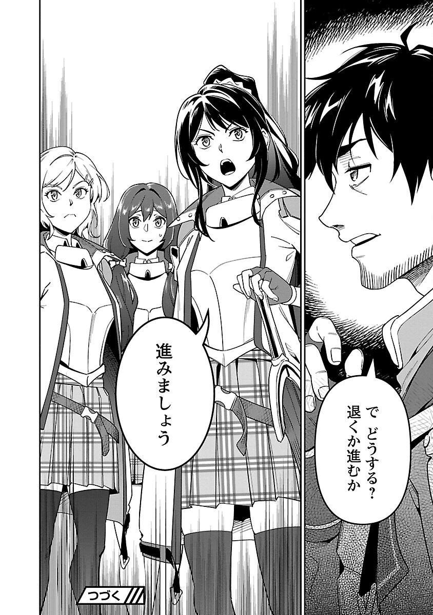 最低ランクの冒険者、勇者少女を育てる 〜俺って数合わせのおっさんじゃなかったか？〜 第3話 - 28