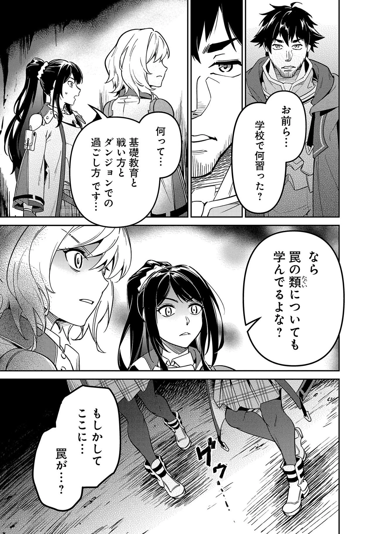最低ランクの冒険者、勇者少女を育てる 〜俺って数合わせのおっさんじゃなかったか？〜 第4.1話 - 3