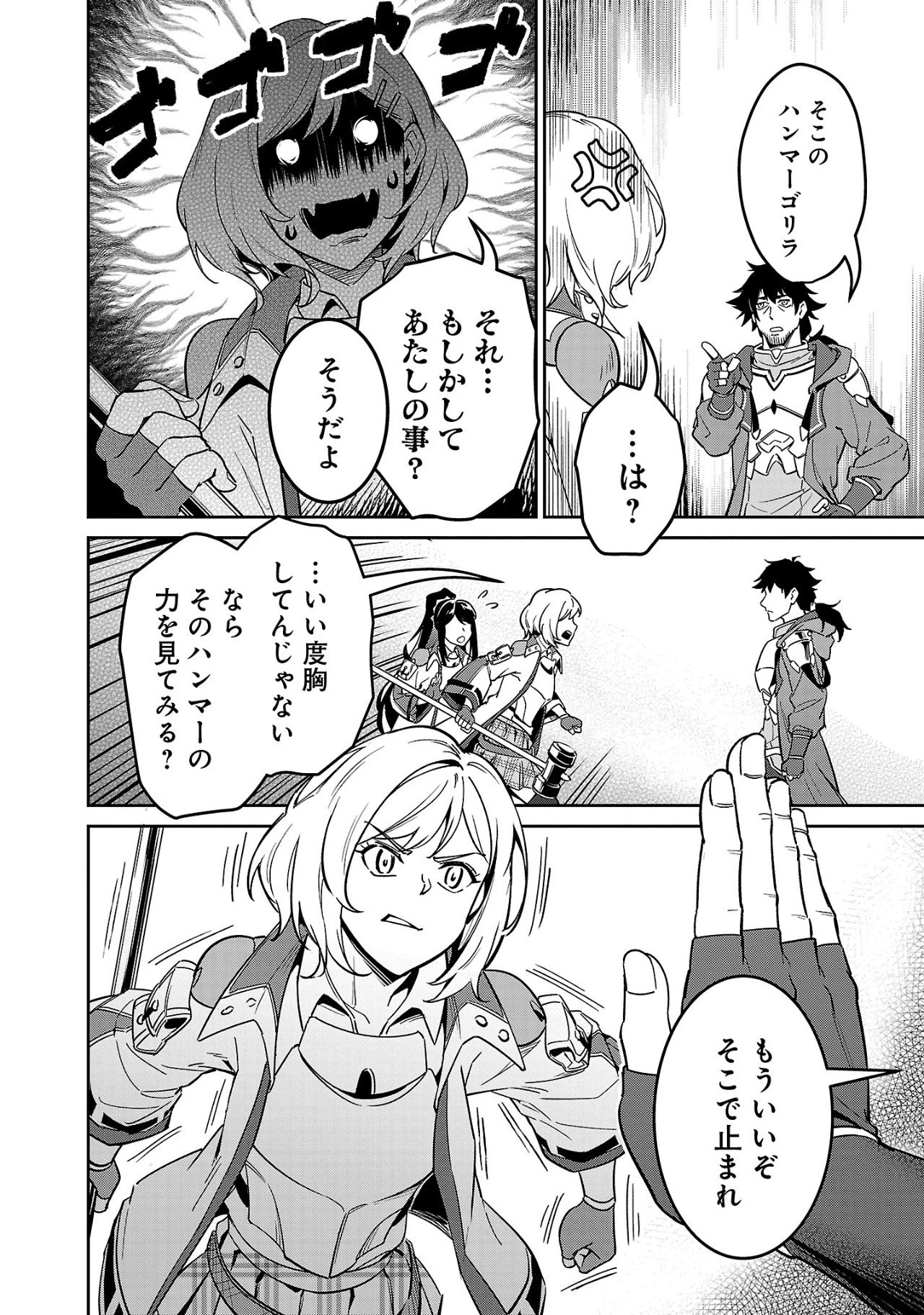 最低ランクの冒険者、勇者少女を育てる 〜俺って数合わせのおっさんじゃなかったか？〜 第4.1話 - 4