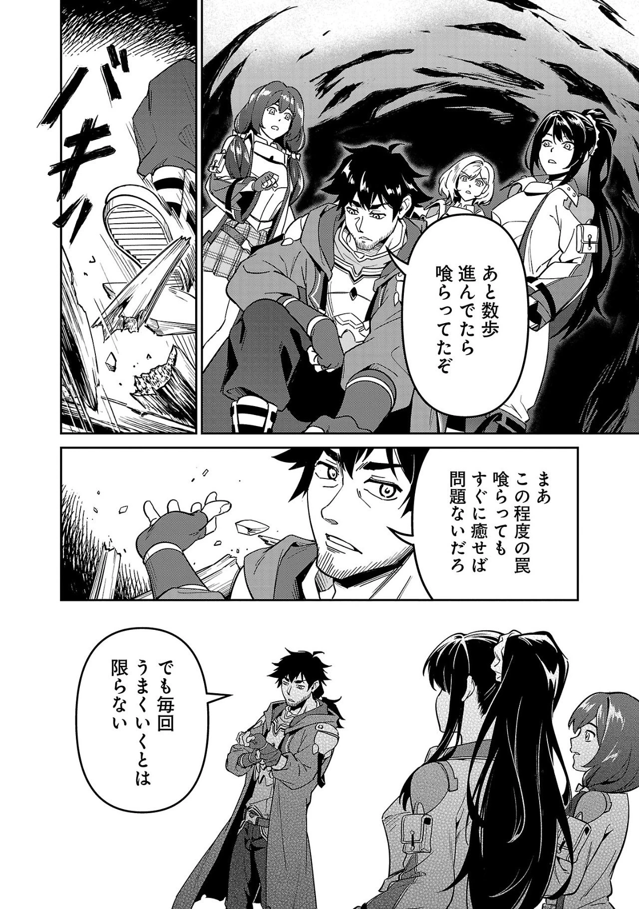 最低ランクの冒険者、勇者少女を育てる 〜俺って数合わせのおっさんじゃなかったか？〜 第4.1話 - 6