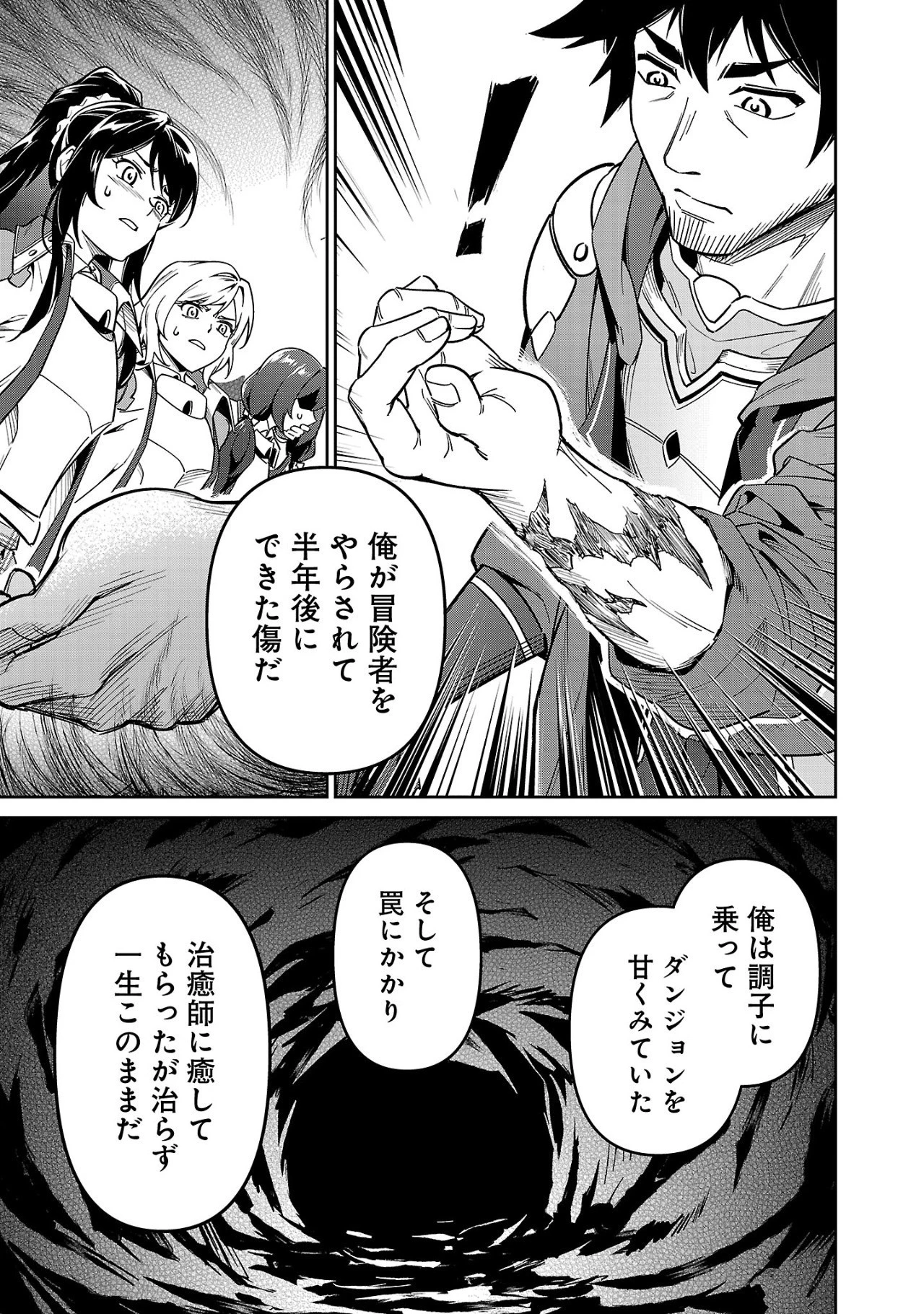 最低ランクの冒険者、勇者少女を育てる 〜俺って数合わせのおっさんじゃなかったか？〜 第4.1話 - 7