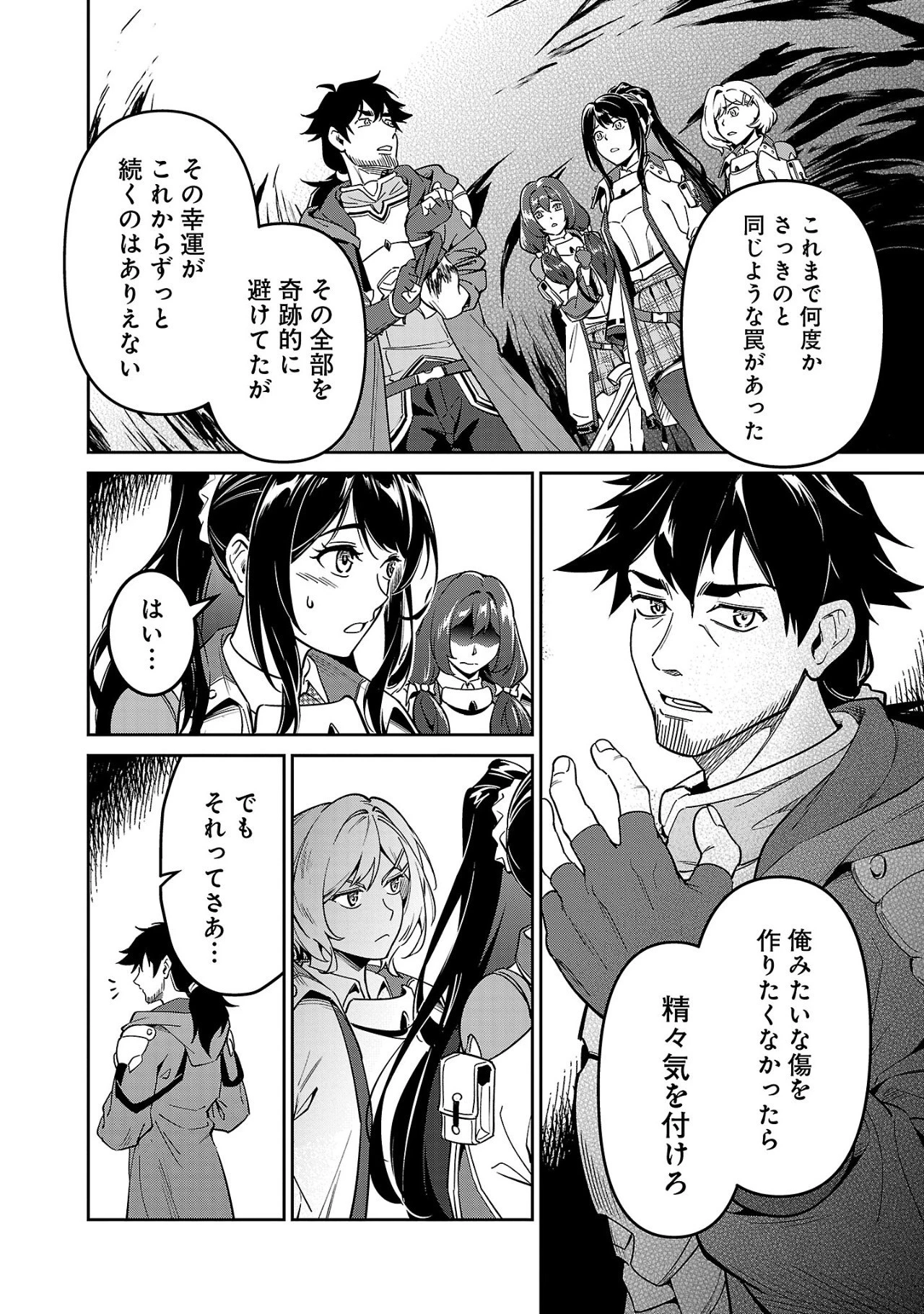最低ランクの冒険者、勇者少女を育てる 〜俺って数合わせのおっさんじゃなかったか？〜 第4.1話 - 8