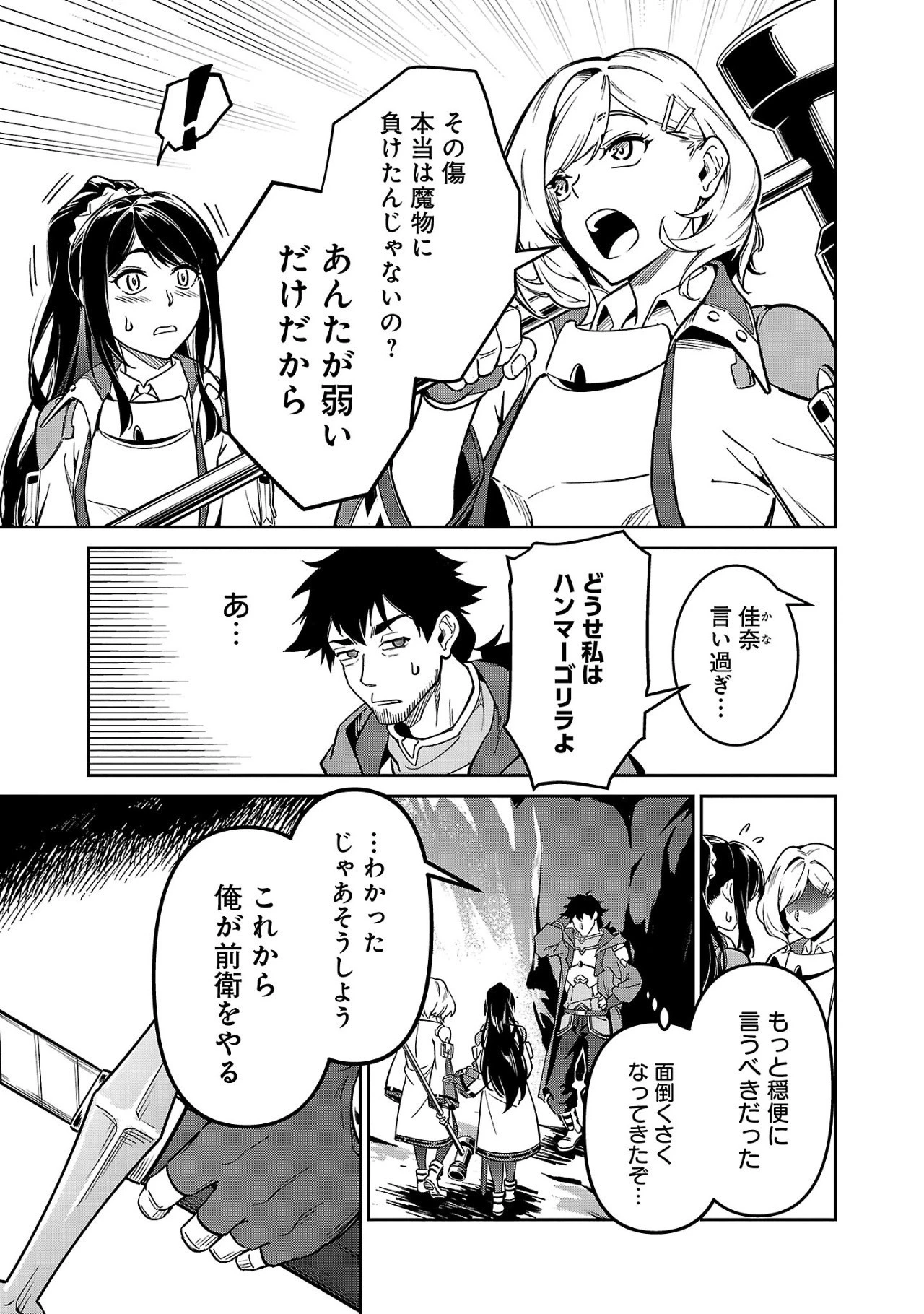 最低ランクの冒険者、勇者少女を育てる 〜俺って数合わせのおっさんじゃなかったか？〜 第4.1話 - 9