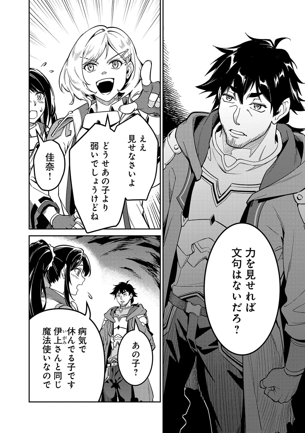 最低ランクの冒険者、勇者少女を育てる 〜俺って数合わせのおっさんじゃなかったか？〜 第4.1話 - 10
