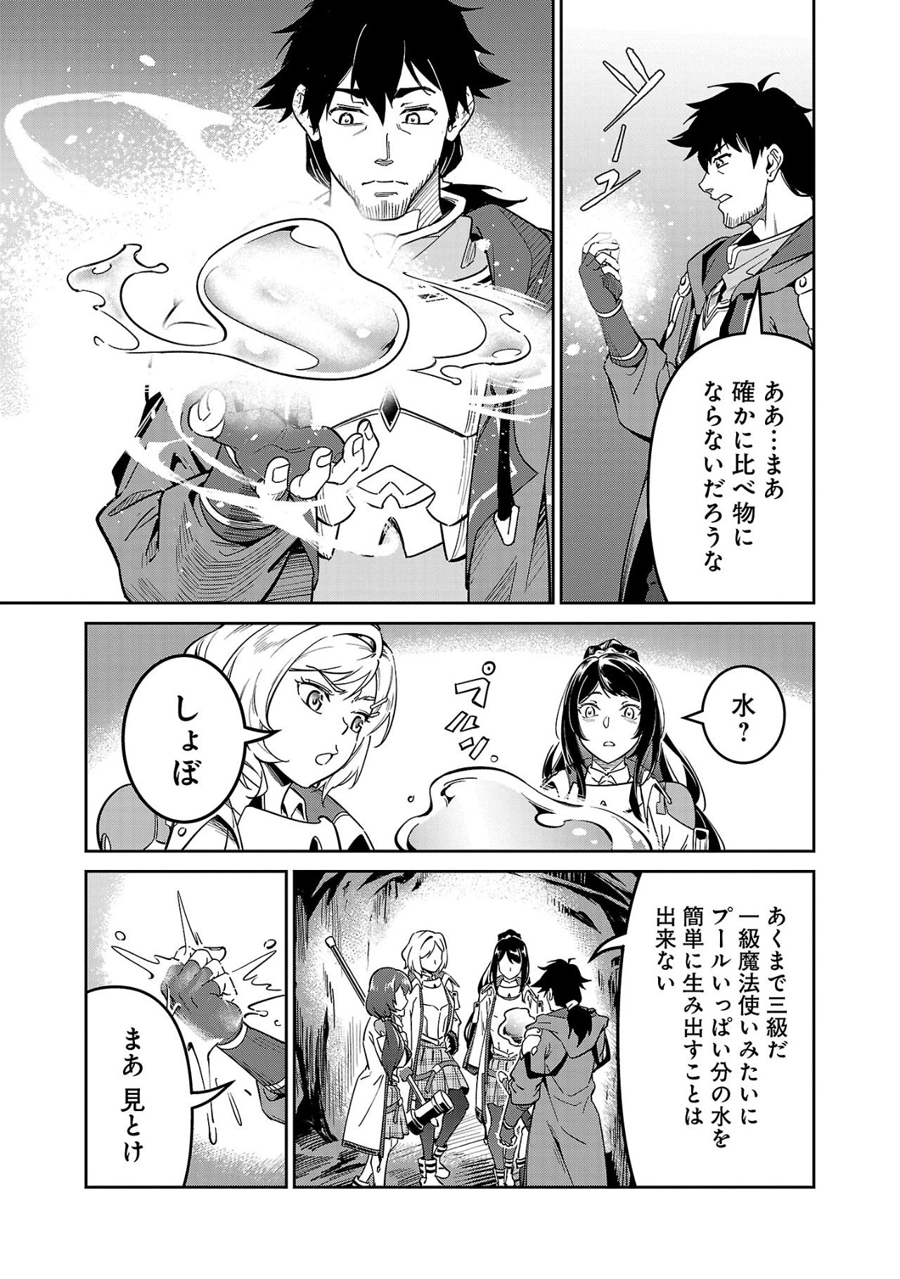 最低ランクの冒険者、勇者少女を育てる 〜俺って数合わせのおっさんじゃなかったか？〜 第4.1話 - 11