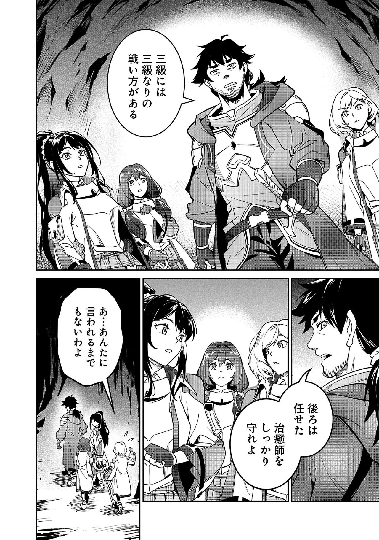 最低ランクの冒険者、勇者少女を育てる 〜俺って数合わせのおっさんじゃなかったか？〜 第4.1話 - 12