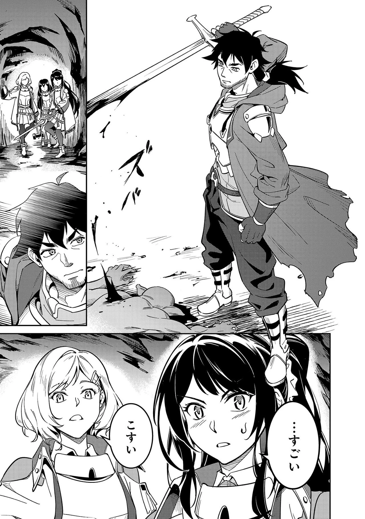 最低ランクの冒険者、勇者少女を育てる 〜俺って数合わせのおっさんじゃなかったか？〜 第4.2話 - 9