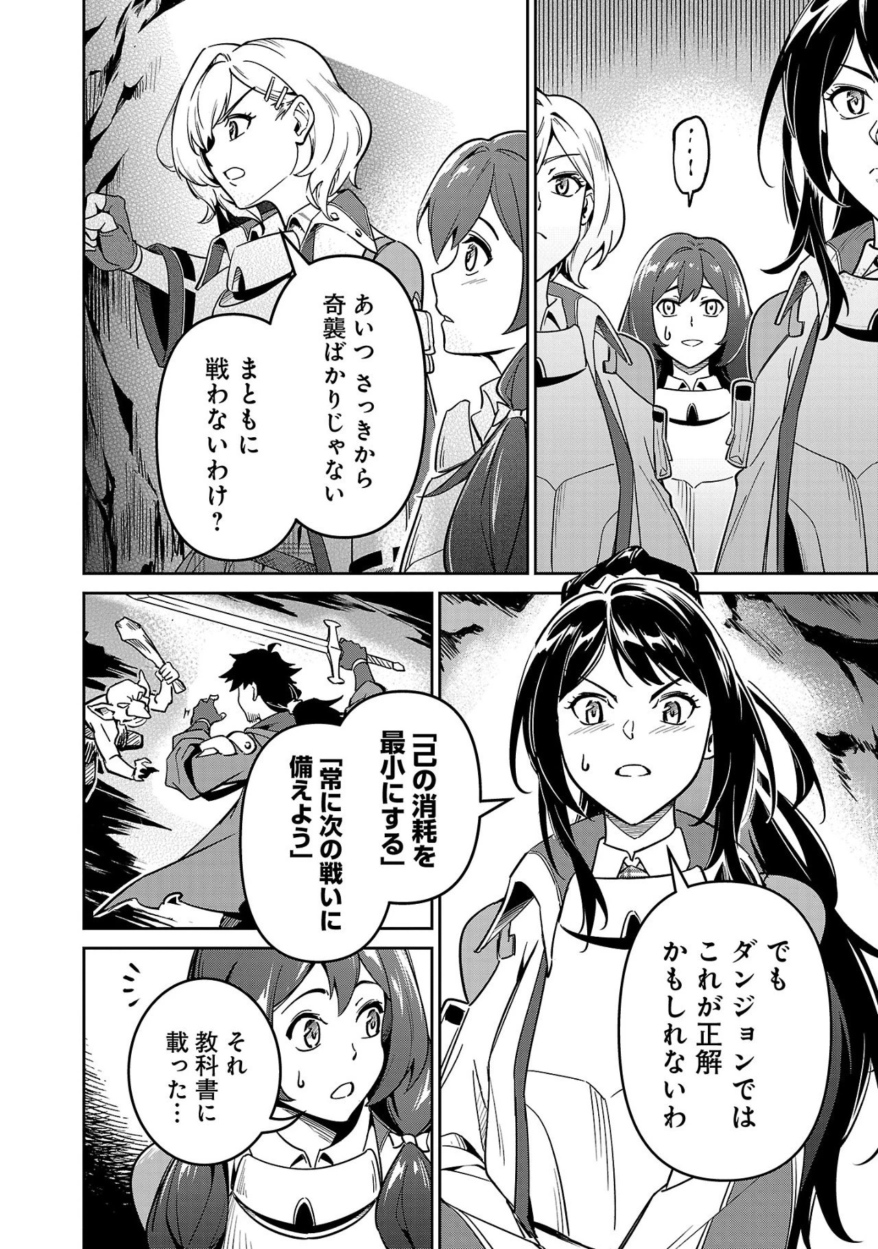 最低ランクの冒険者、勇者少女を育てる 〜俺って数合わせのおっさんじゃなかったか？〜 第4.2話 - 10