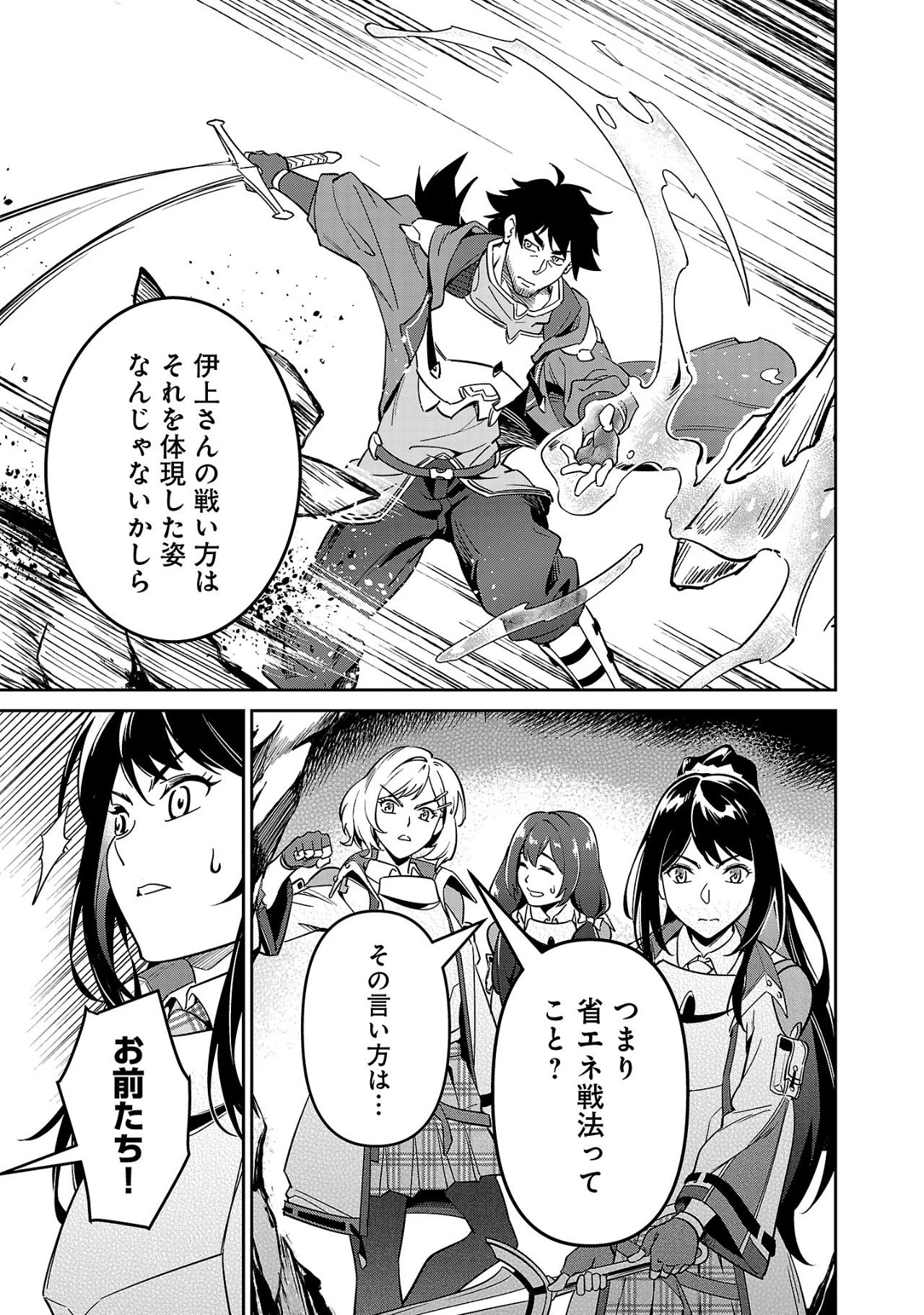 最低ランクの冒険者、勇者少女を育てる 〜俺って数合わせのおっさんじゃなかったか？〜 第4.2話 - 11
