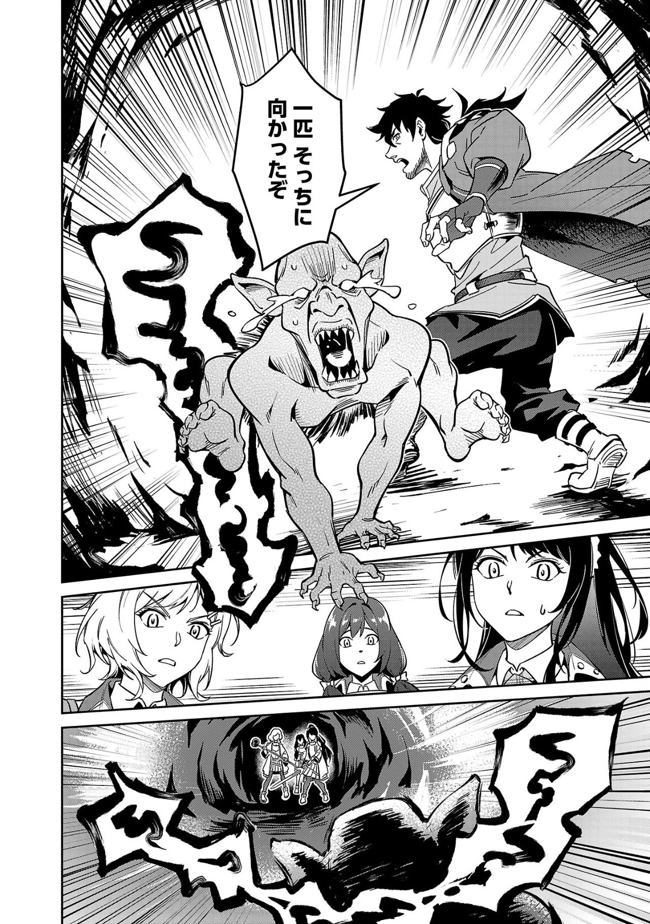 最低ランクの冒険者、勇者少女を育てる 〜俺って数合わせのおっさんじゃなかったか？〜 第4.3話 - 1