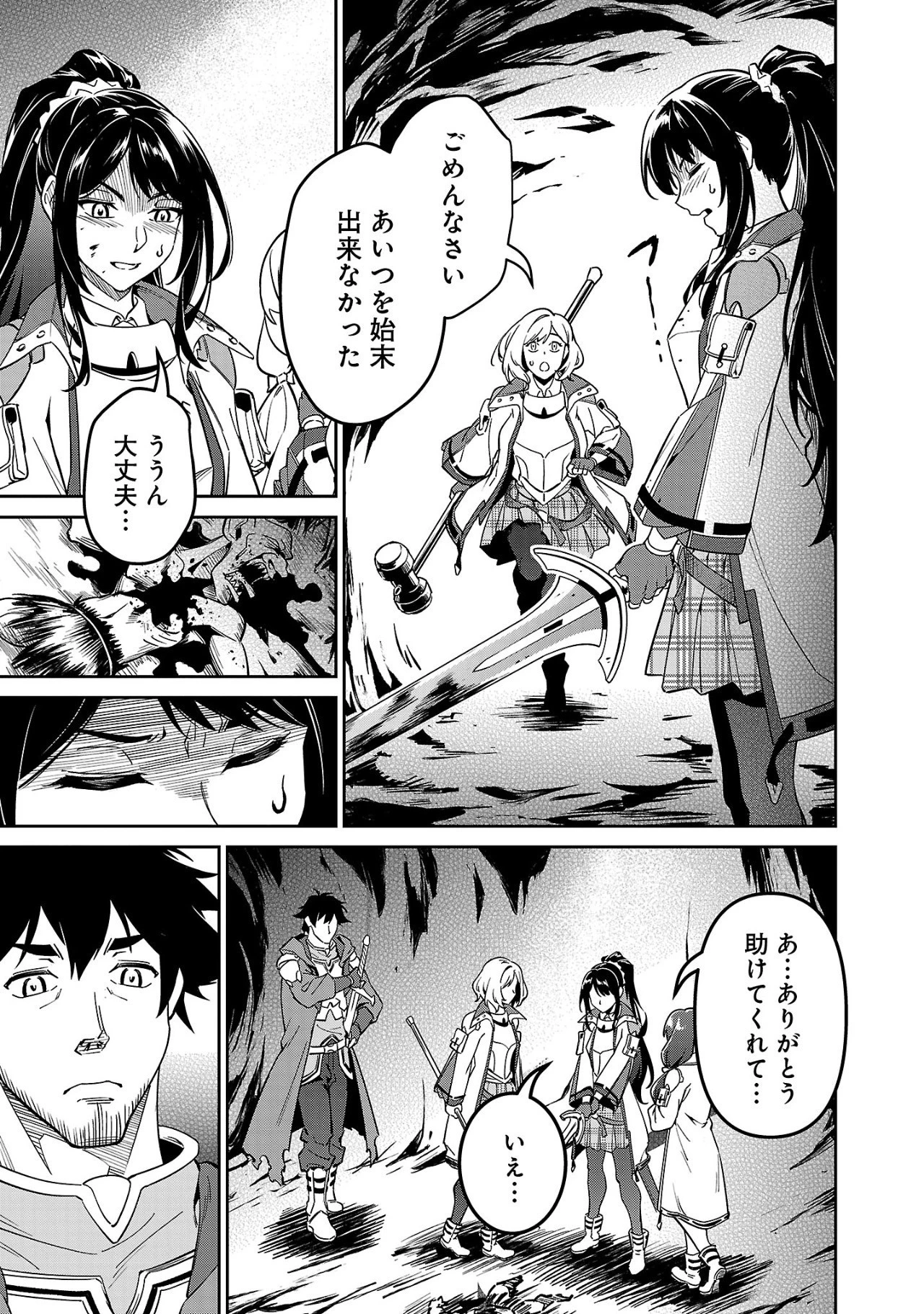 最低ランクの冒険者、勇者少女を育てる 〜俺って数合わせのおっさんじゃなかったか？〜 第4.3話 - 8